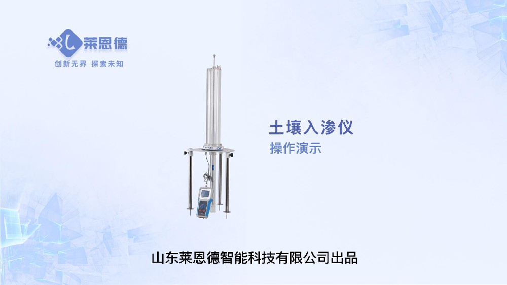 土壤入滲儀操作視頻