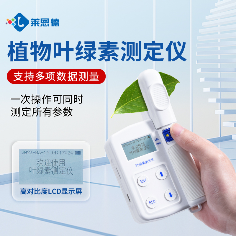2026年育種機構(gòu)葉綠素檢測儀選型深度測評：四大品牌實測對比分析
