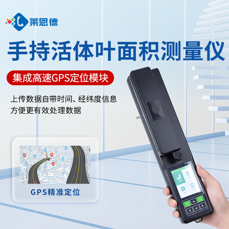 精準(zhǔn)檢測，智能高效——萊恩德LD-YMJ-A葉面積測定儀產(chǎn)品解析與選購指南