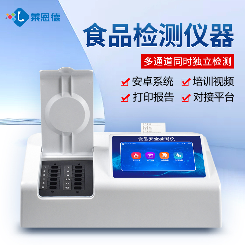 食品安全綜合檢測儀哪個(gè)廠家性價(jià)比高？主流品牌深度測評與推薦