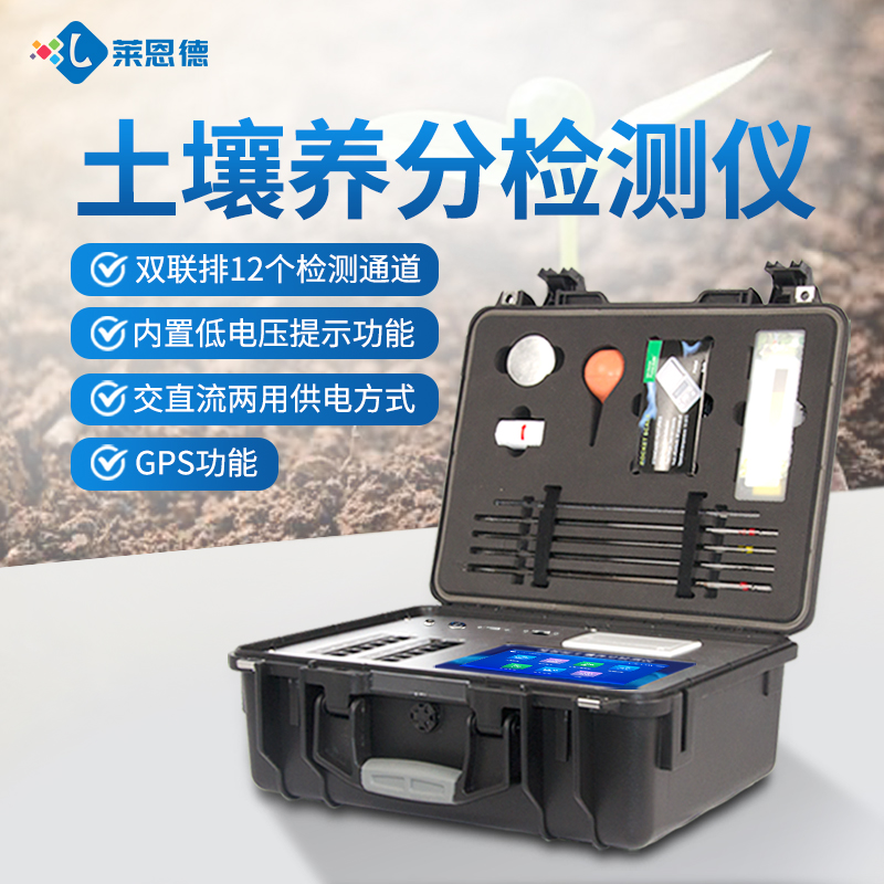 農(nóng)業(yè)技術(shù)推廣領(lǐng)域用土壤肥料養(yǎng)分檢測儀器選型測評報(bào)告