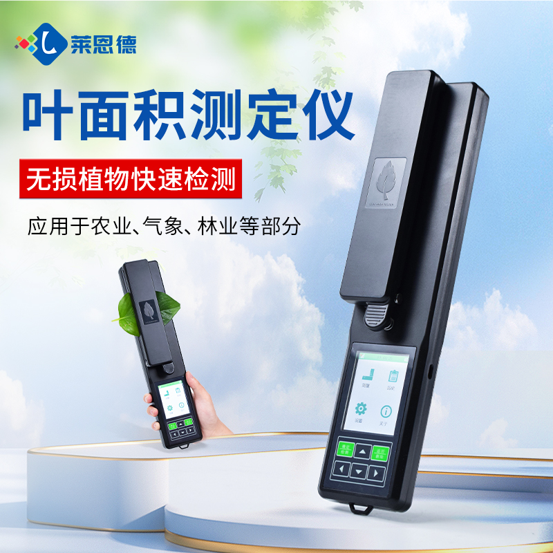 2026年6月葉面積測定儀選購指南：品牌對(duì)比測評(píng)